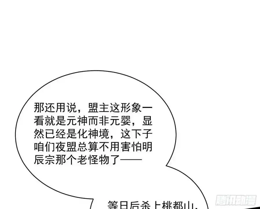 化神剑修与称号再现 第14页