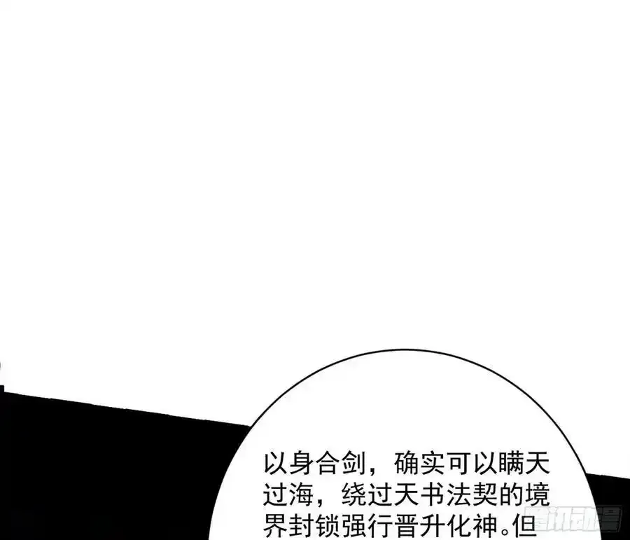 化神剑修与称号再现 第56页
