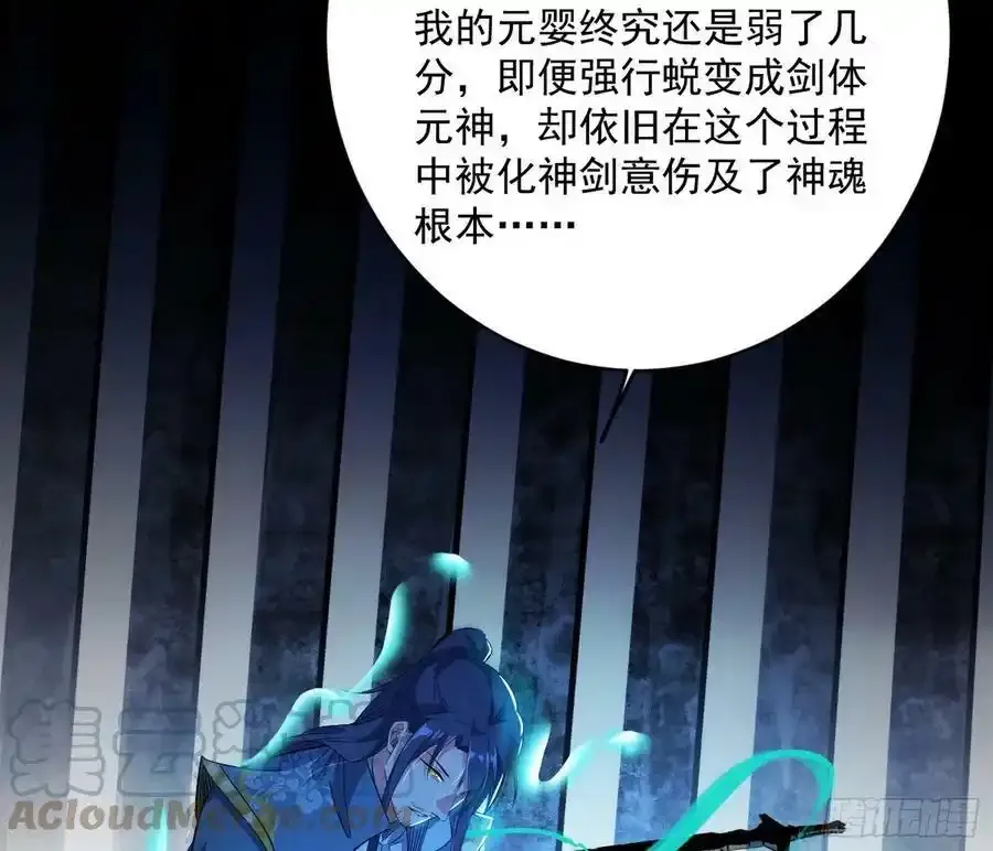 化神剑修与称号再现 第57页