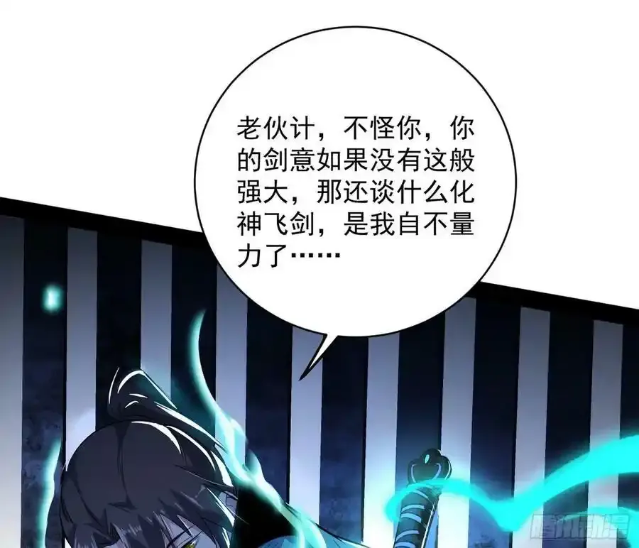 化神剑修与称号再现 第59页