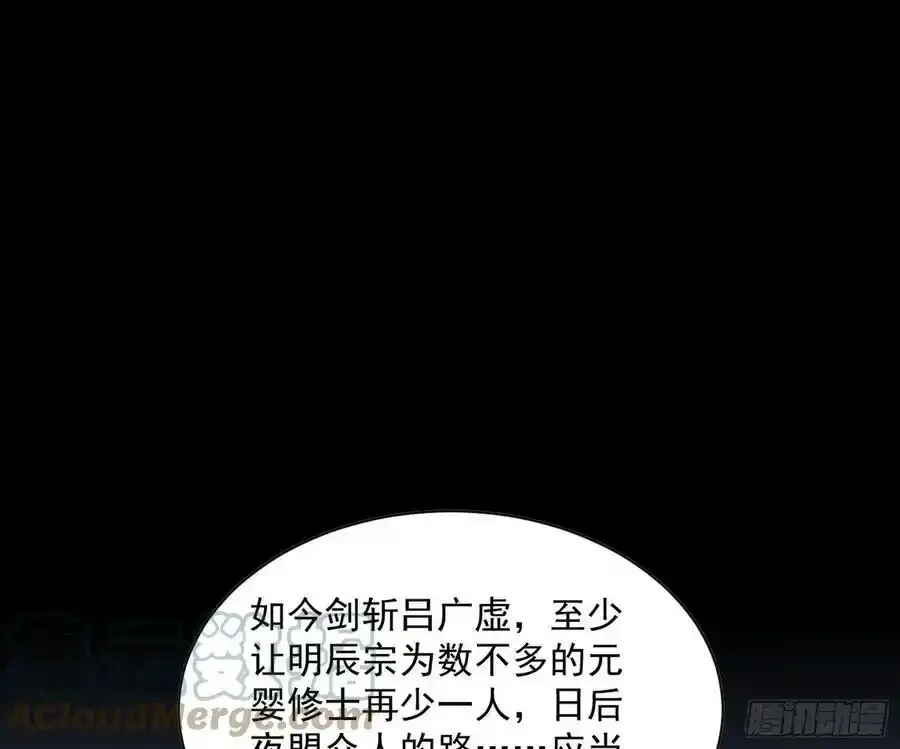 化神剑修与称号再现 第61页