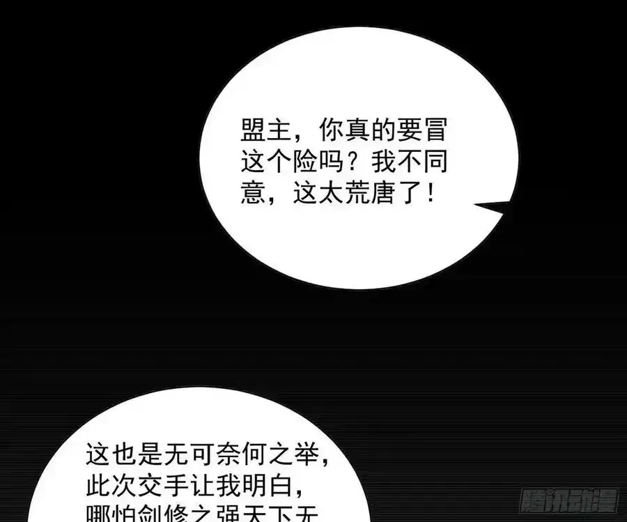 化神剑修与称号再现 第66页
