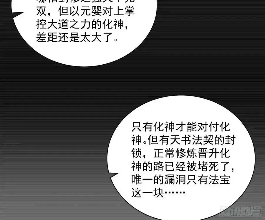 化神剑修与称号再现 第67页