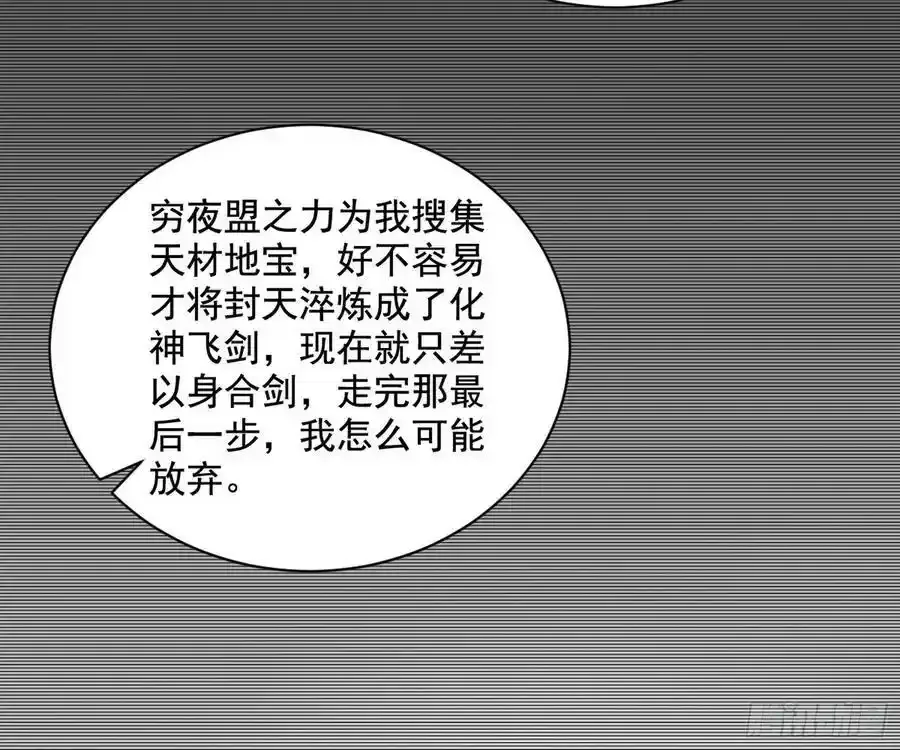 化神剑修与称号再现 第68页