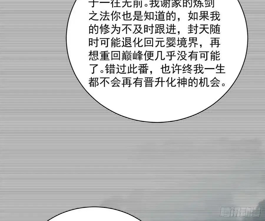 化神剑修与称号再现 第71页