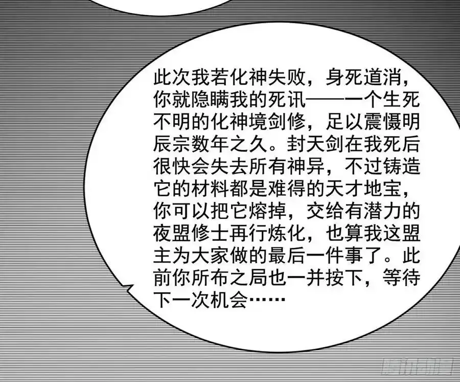 化神剑修与称号再现 第75页