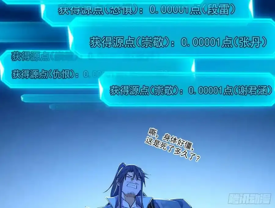 化神剑修与称号再现 第88页