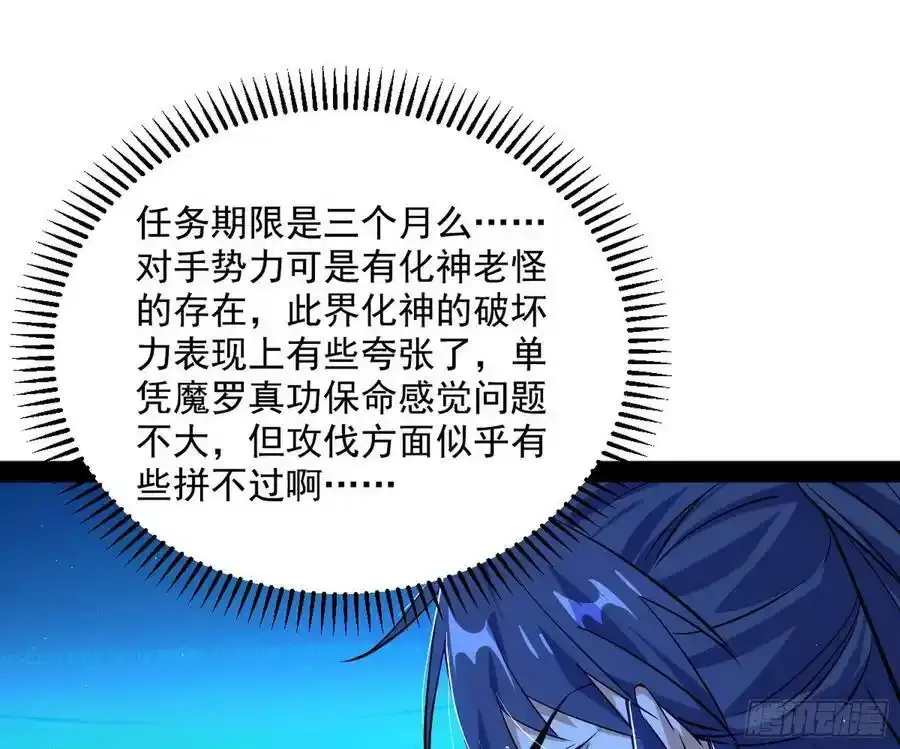 化神剑修与称号再现 第91页