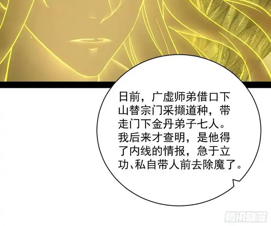 化神剑修与称号再现 第102页