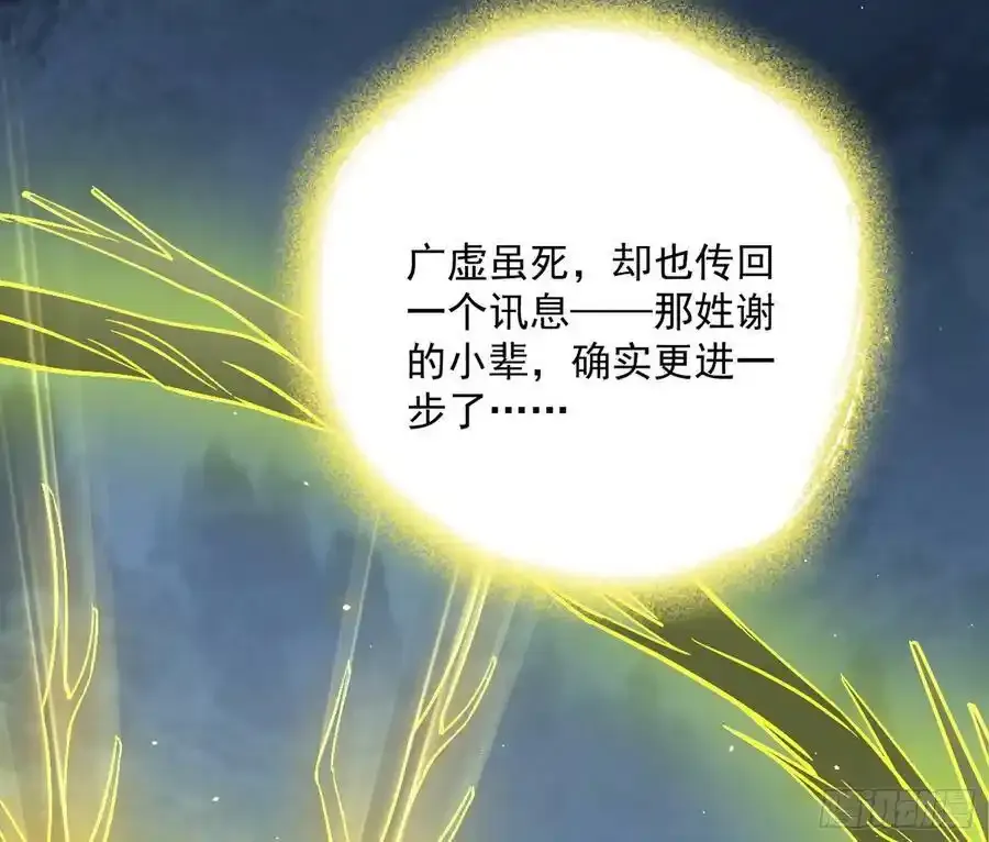 化神剑修与称号再现 第108页