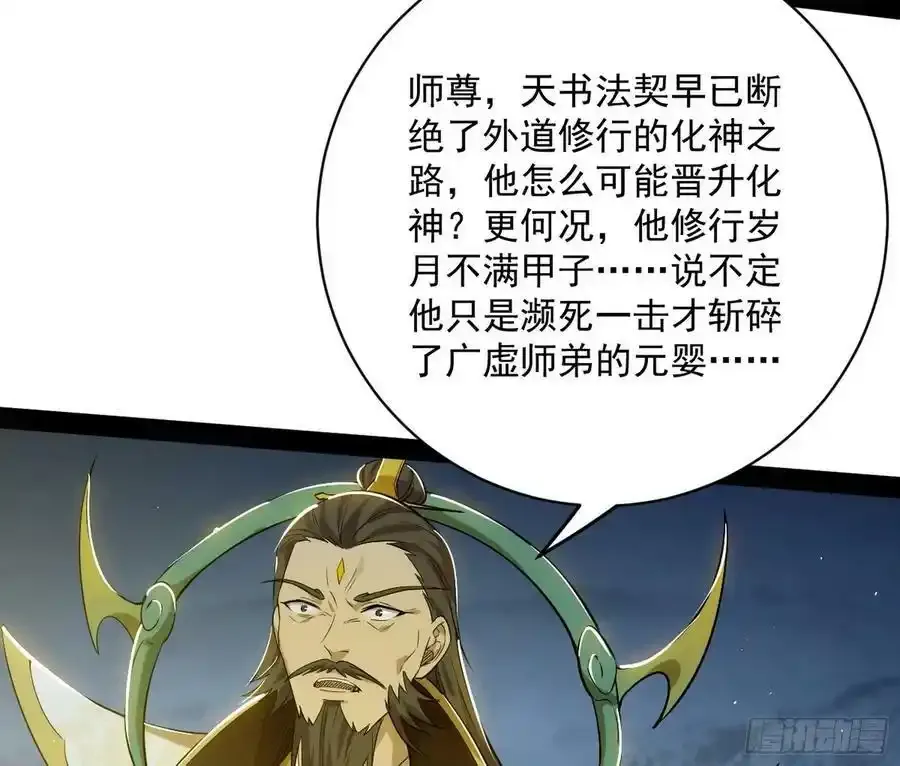 化神剑修与称号再现 第111页