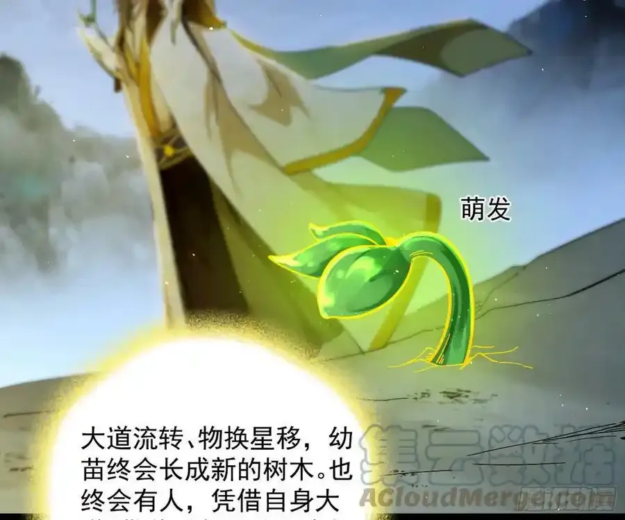 化神剑修与称号再现 第121页