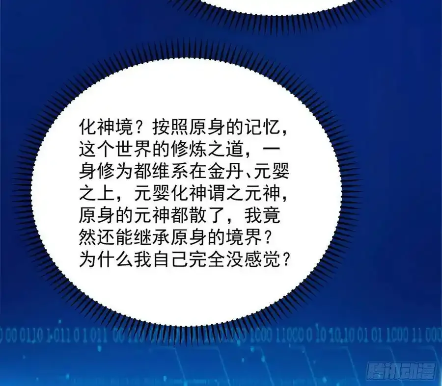 化神剑修与称号再现 第136页