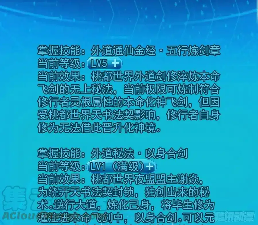 化神剑修与称号再现 第137页