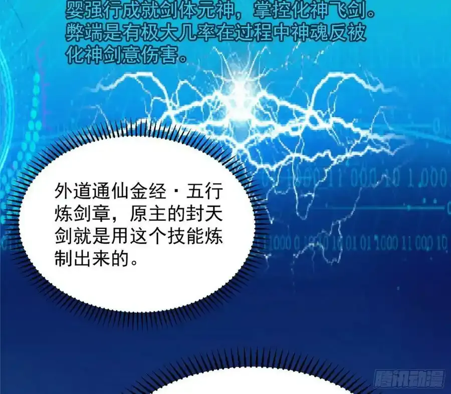 化神剑修与称号再现 第138页