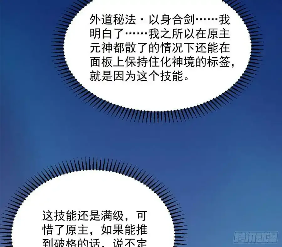 化神剑修与称号再现 第139页