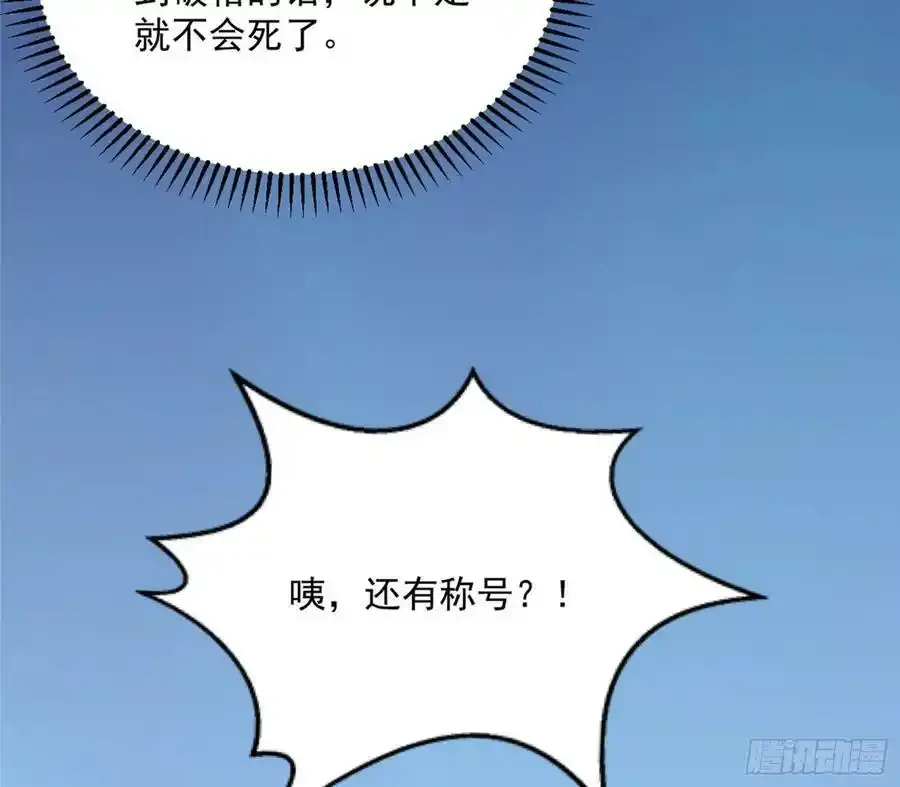 化神剑修与称号再现 第140页