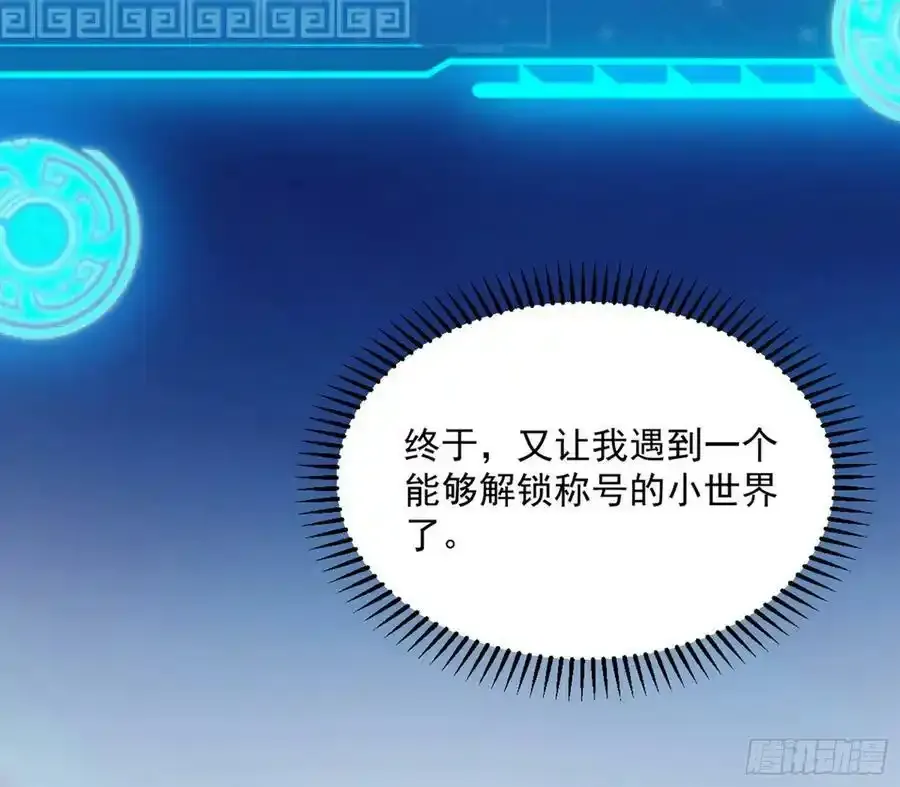 化神剑修与称号再现 第144页
