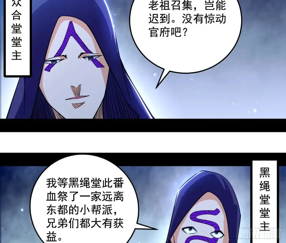 围杀假魔罗 第25页