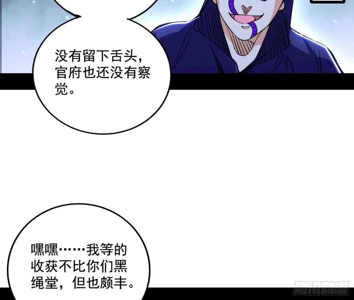 围杀假魔罗 第26页