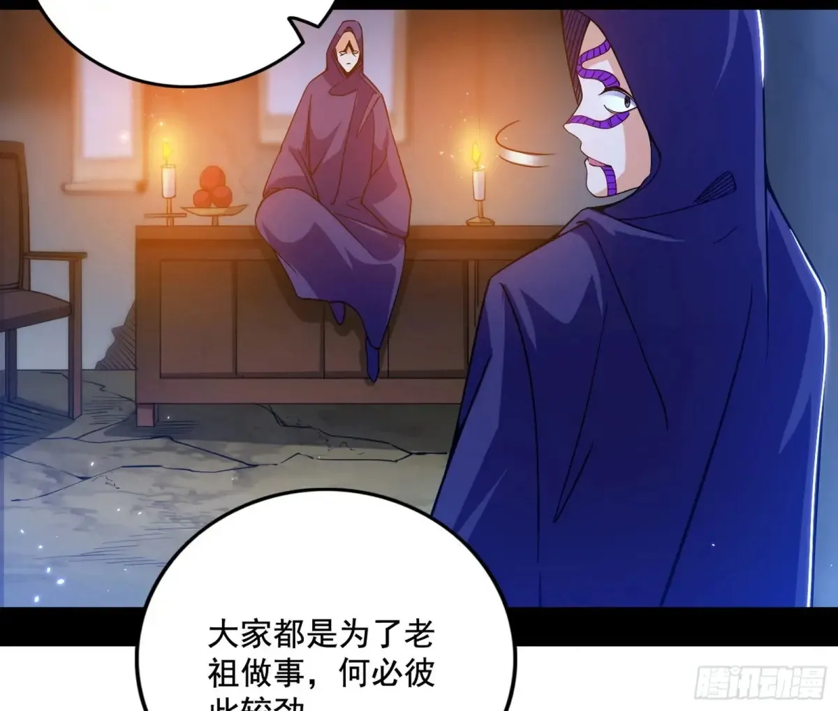围杀假魔罗 第27页