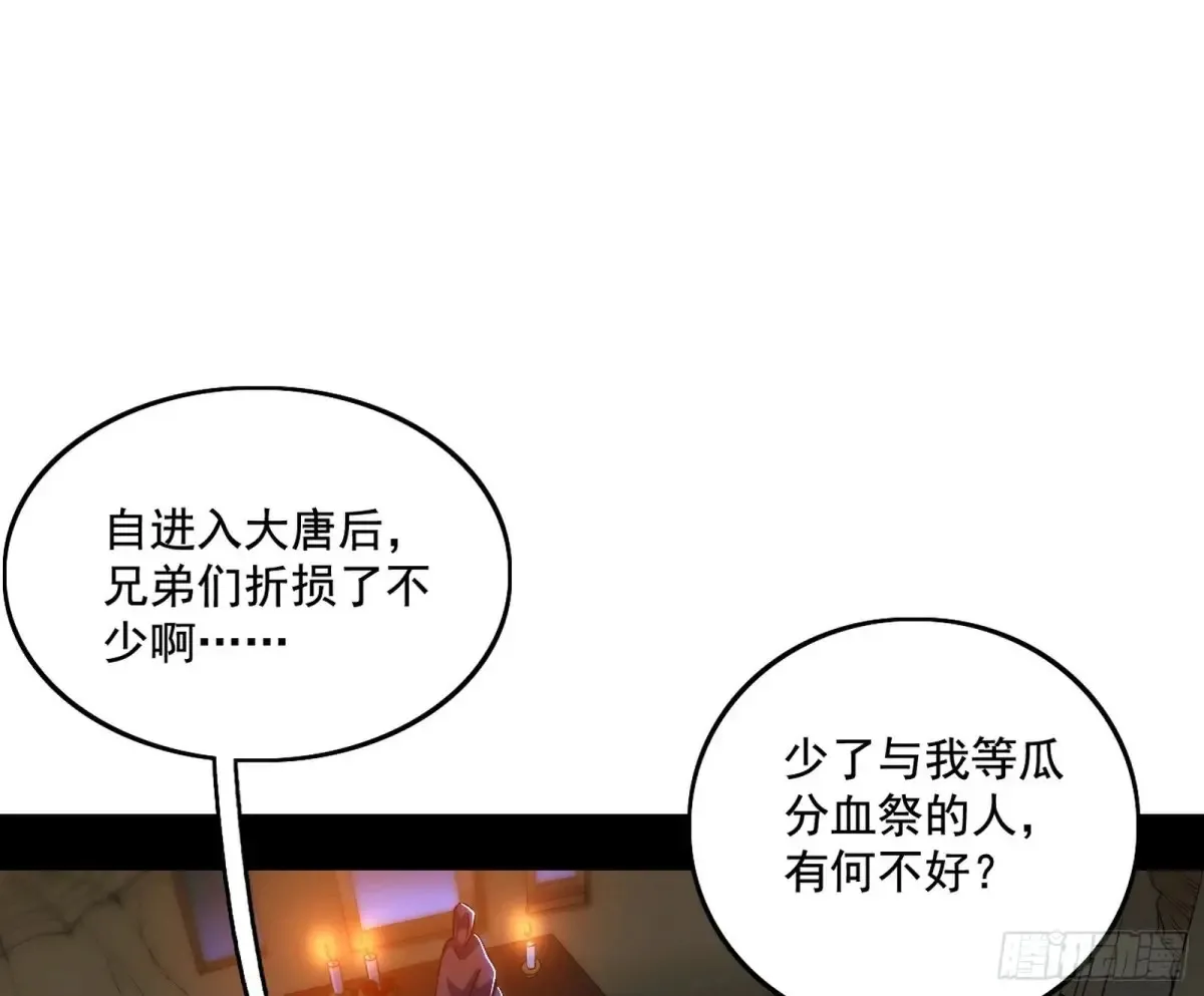 围杀假魔罗 第33页