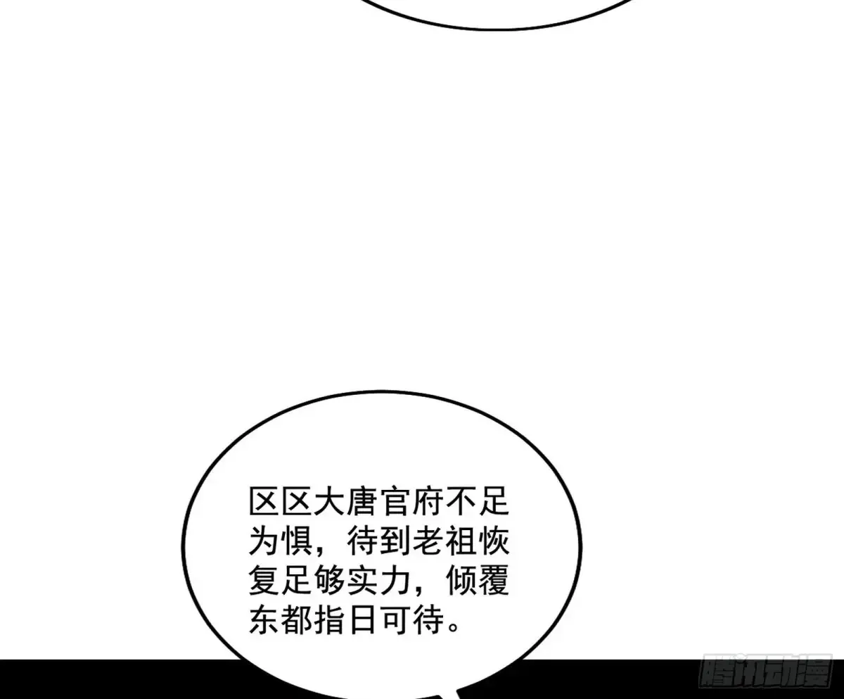 围杀假魔罗 第35页