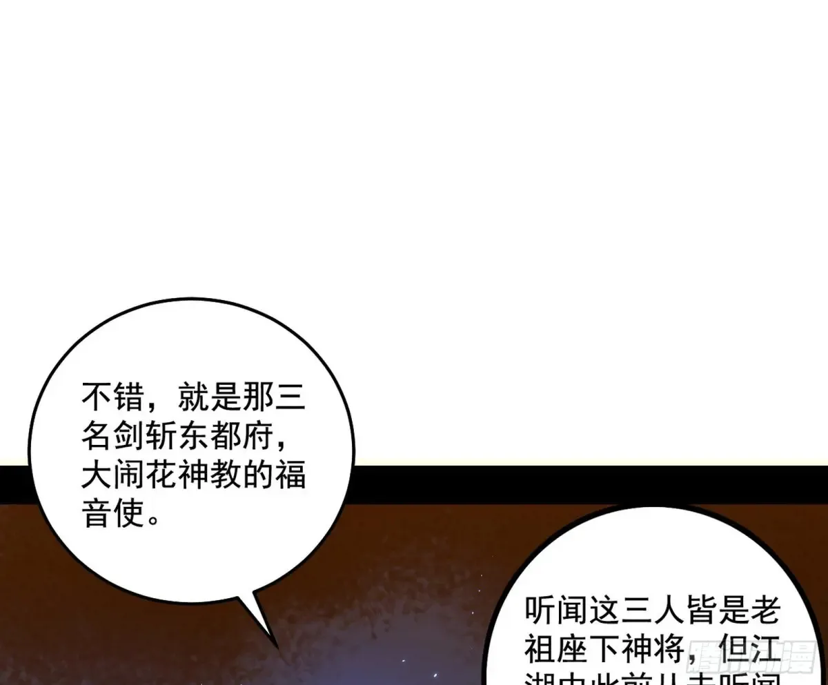 围杀假魔罗 第37页