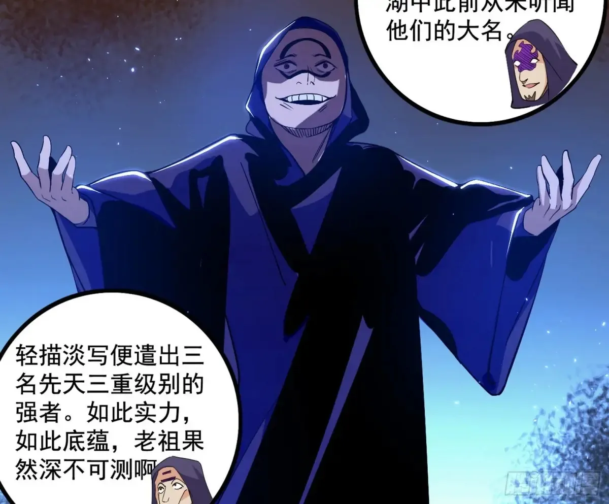 围杀假魔罗 第38页