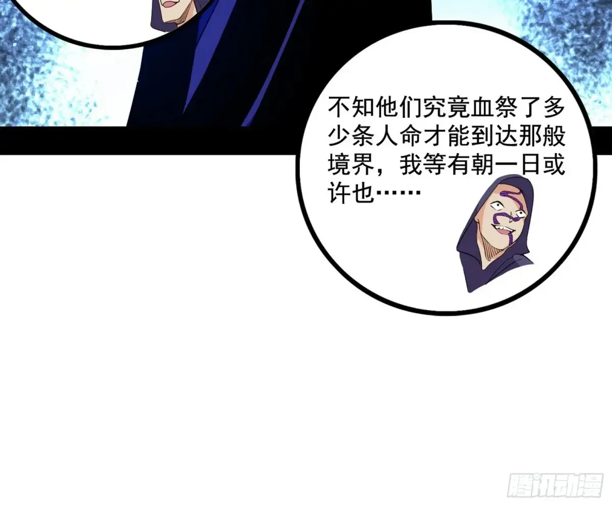 围杀假魔罗 第39页
