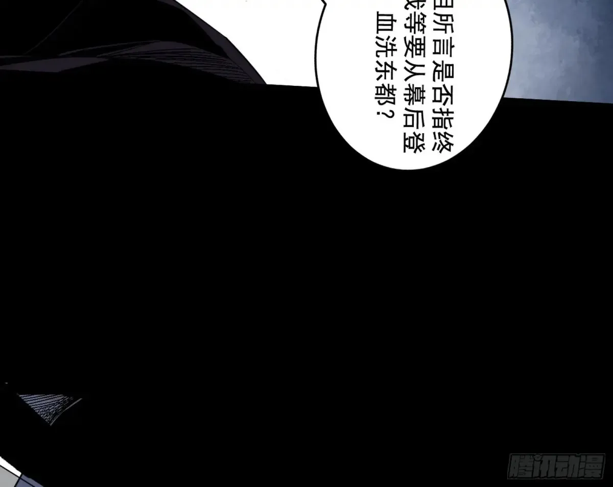 围杀假魔罗 第54页