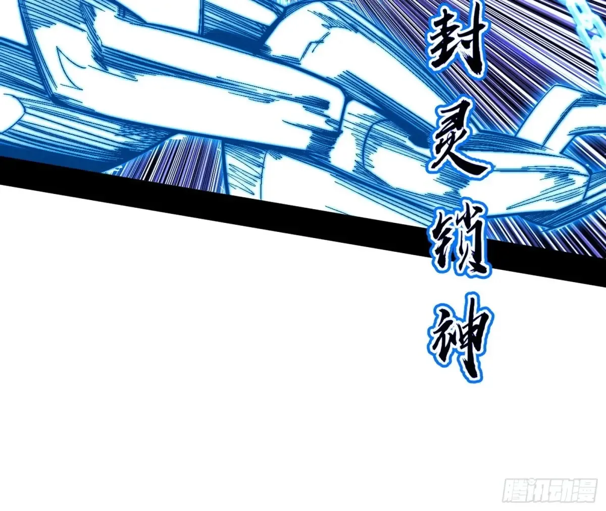 围杀假魔罗 第78页