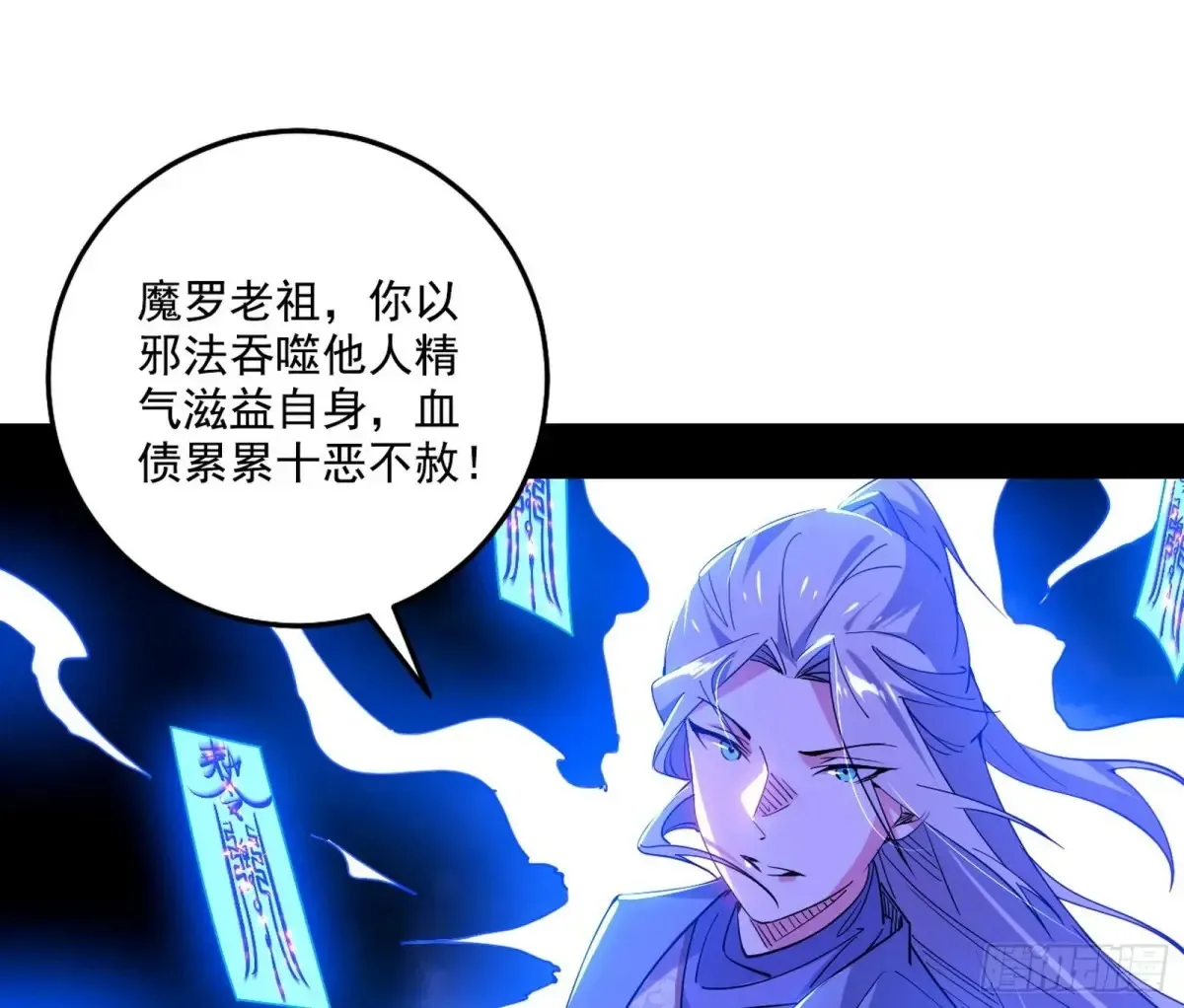 围杀假魔罗 第79页