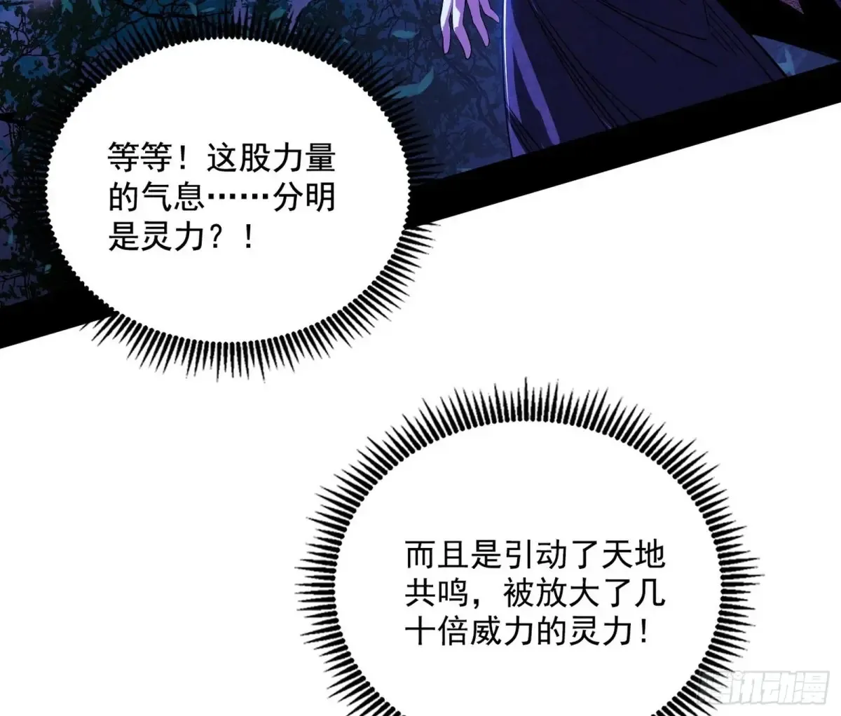 围杀假魔罗 第84页