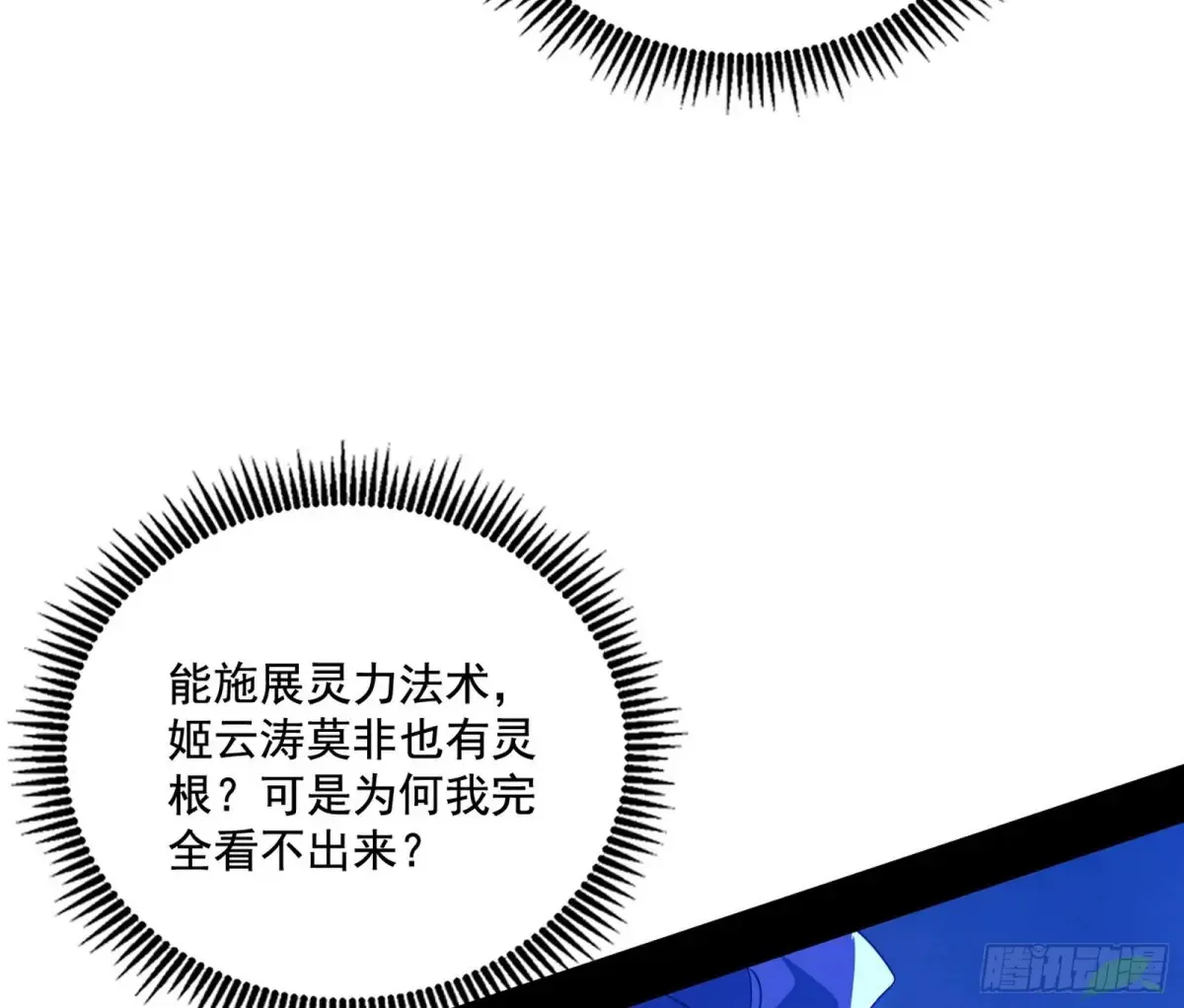 围杀假魔罗 第85页