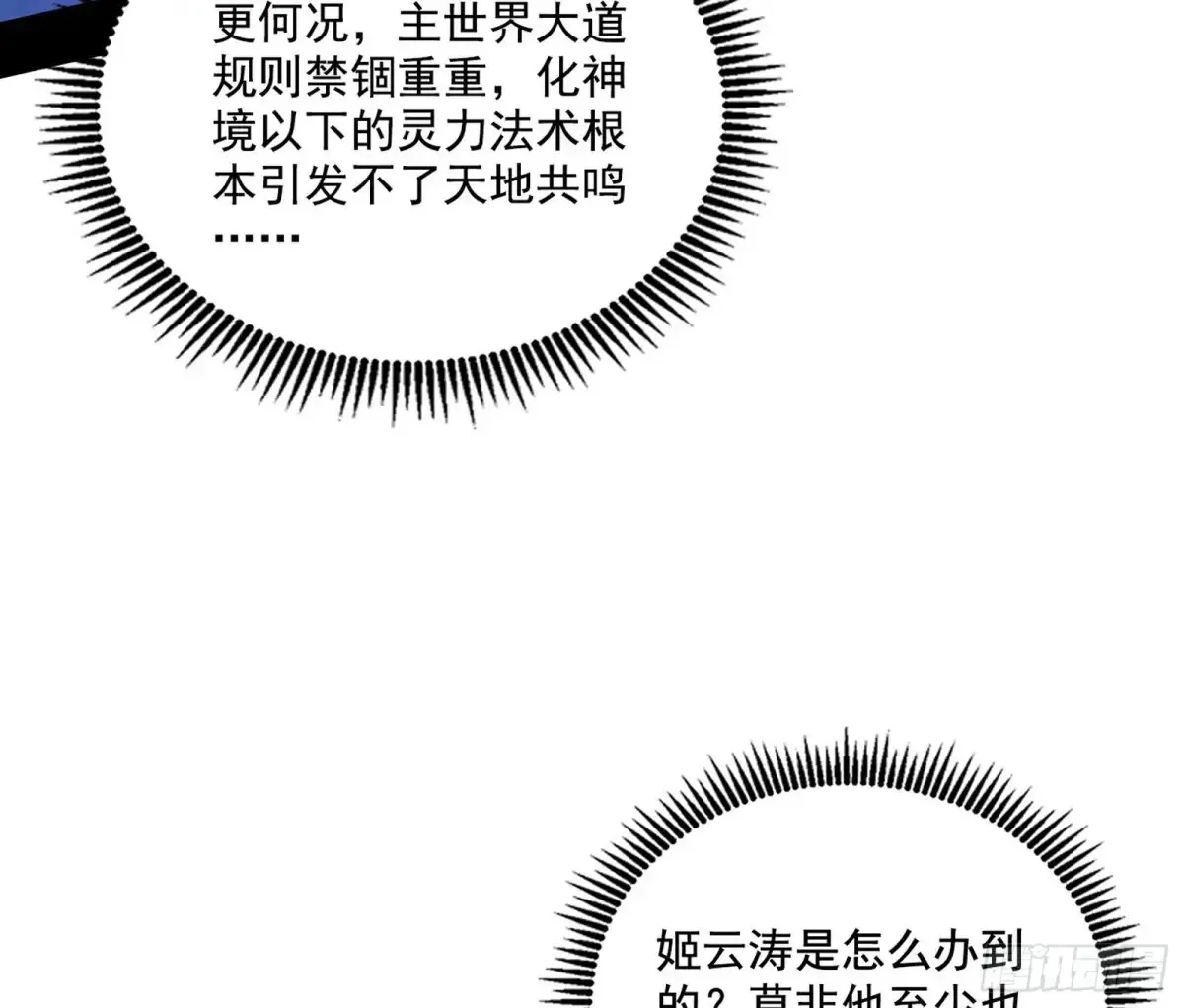 围杀假魔罗 第87页
