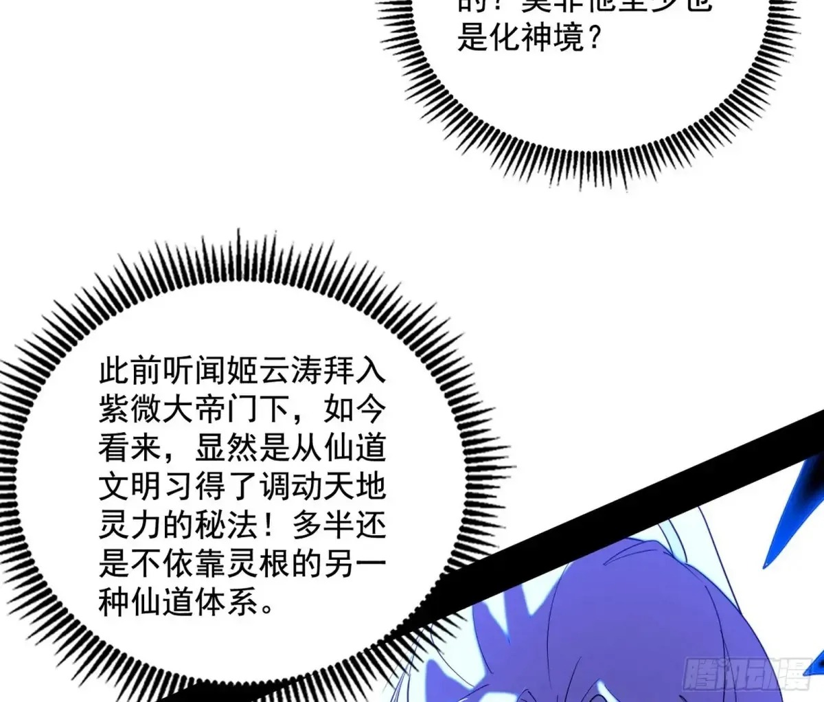 围杀假魔罗 第88页