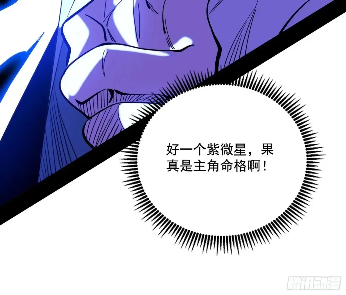 围杀假魔罗 第90页