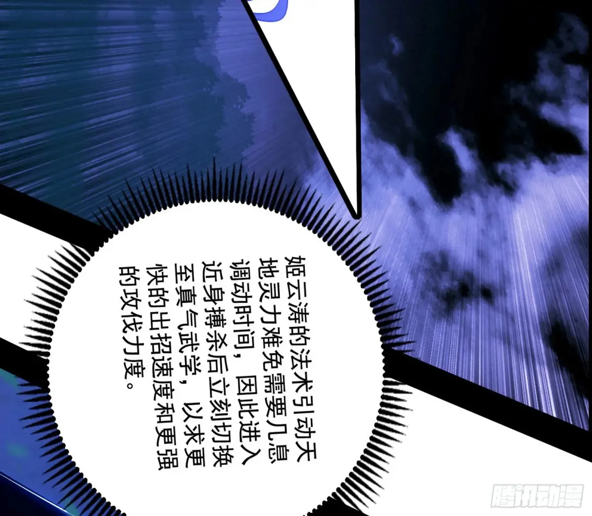 围杀假魔罗 第104页