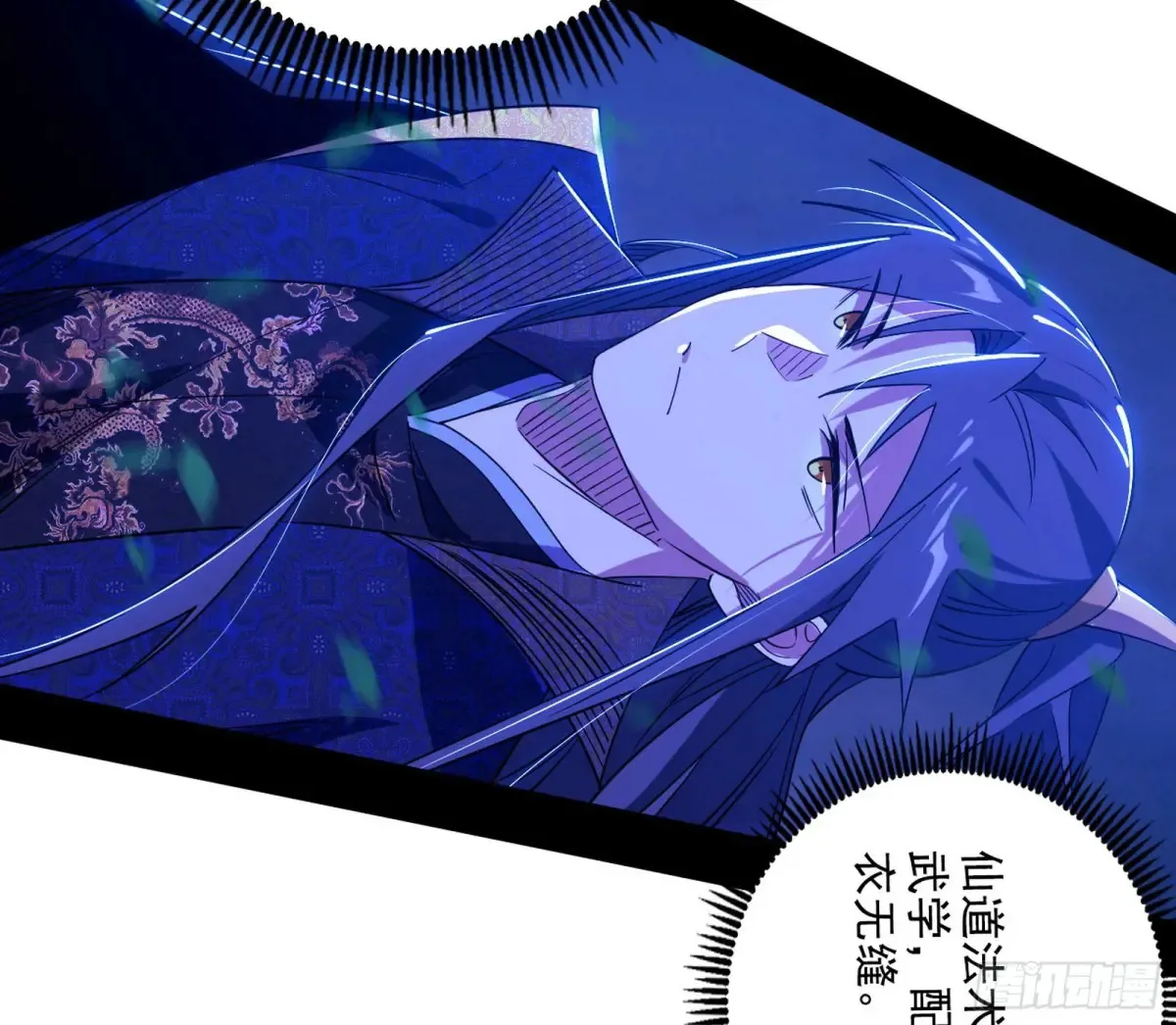 围杀假魔罗 第105页