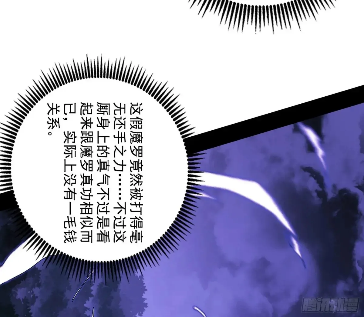 围杀假魔罗 第108页