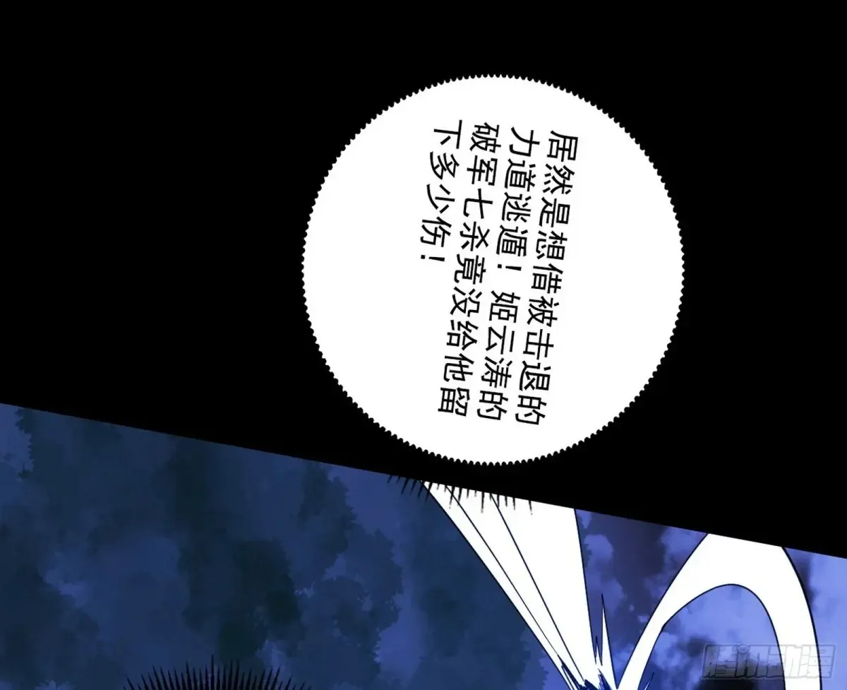 围杀假魔罗 第111页