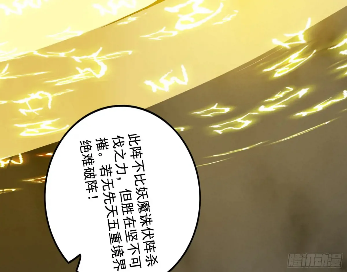 围杀假魔罗 第122页