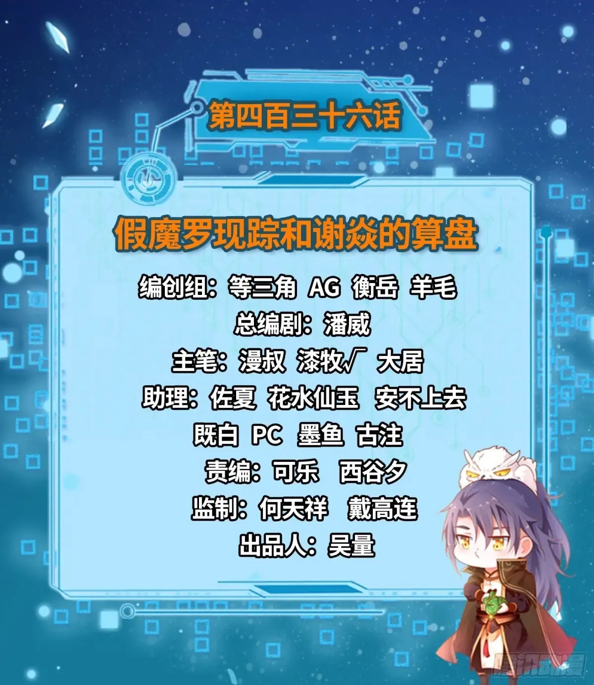 假魔罗现踪和谢焱的算盘 第2页