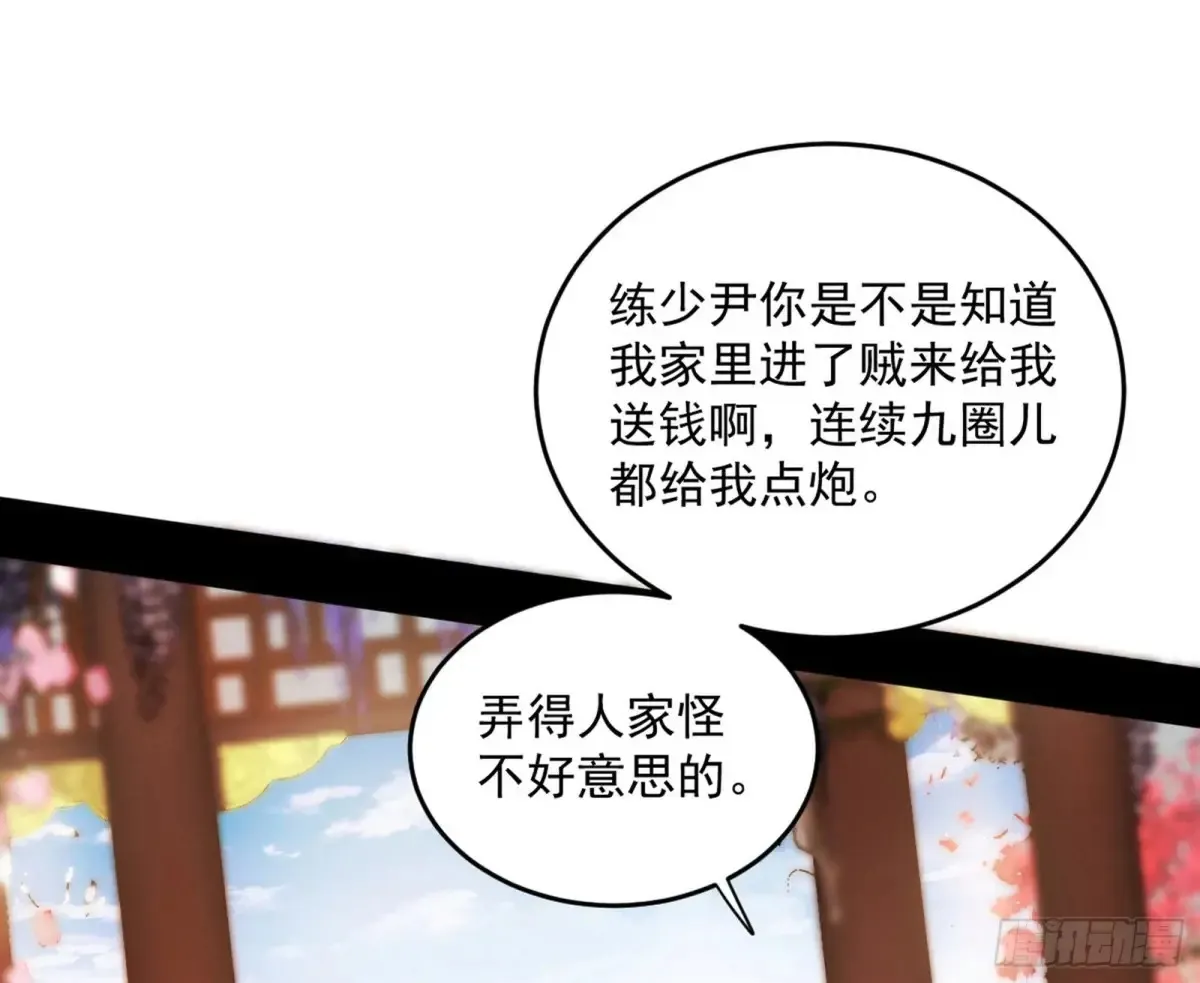 假魔罗现踪和谢焱的算盘 第8页
