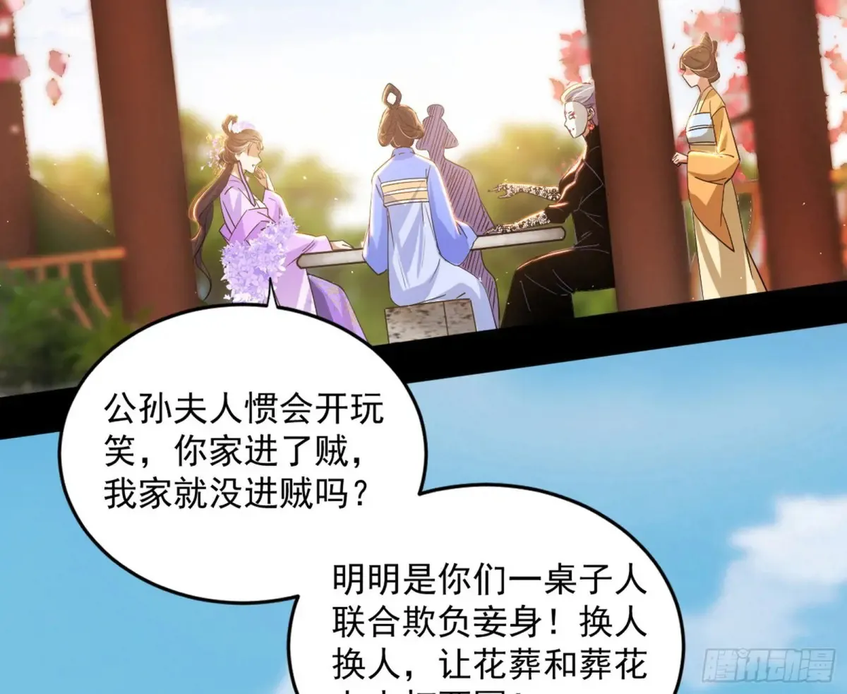 假魔罗现踪和谢焱的算盘 第9页