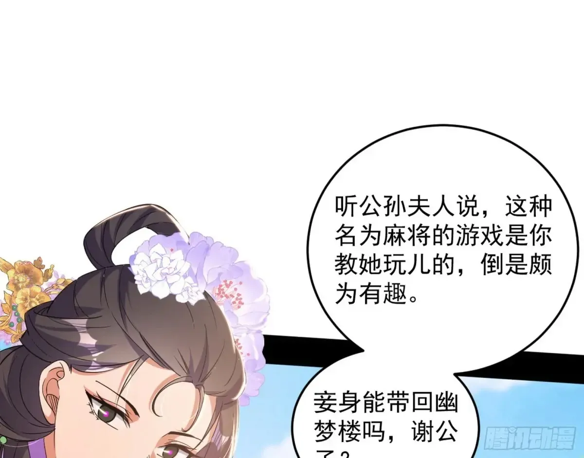 假魔罗现踪和谢焱的算盘 第18页