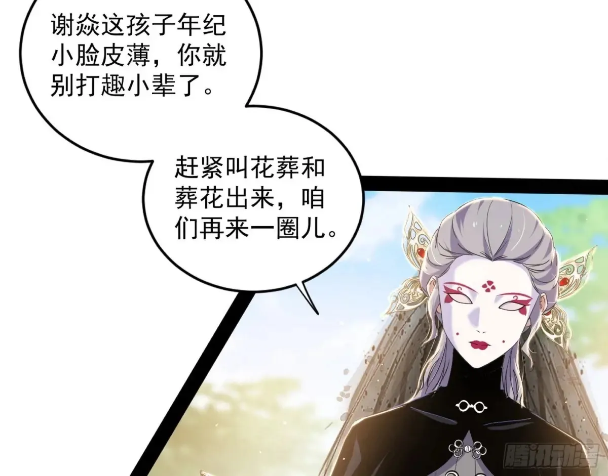 假魔罗现踪和谢焱的算盘 第24页