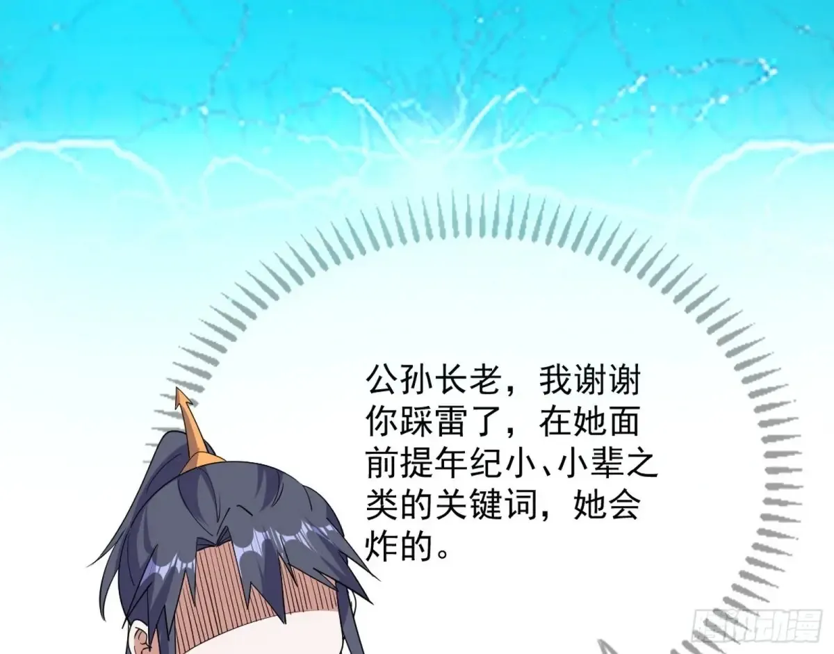 假魔罗现踪和谢焱的算盘 第28页
