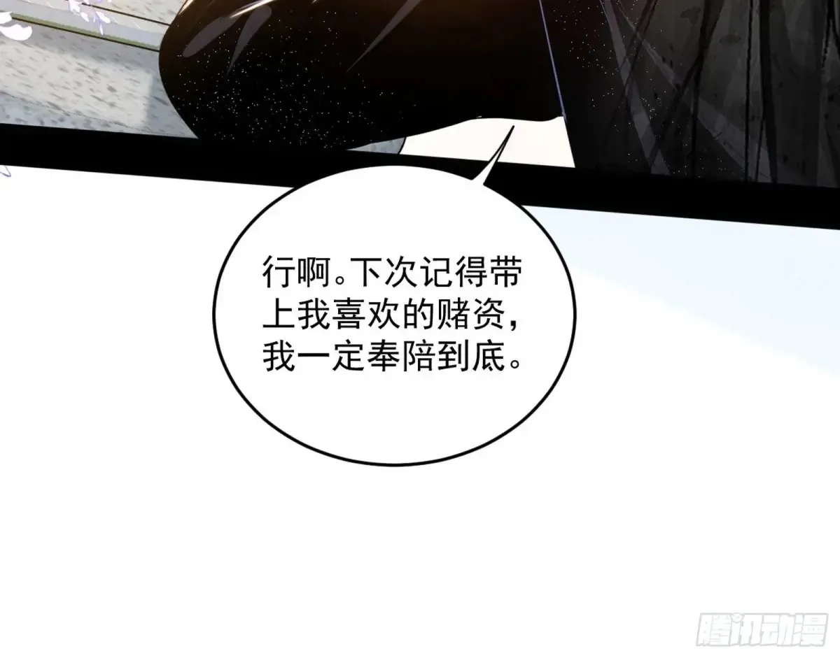 假魔罗现踪和谢焱的算盘 第32页